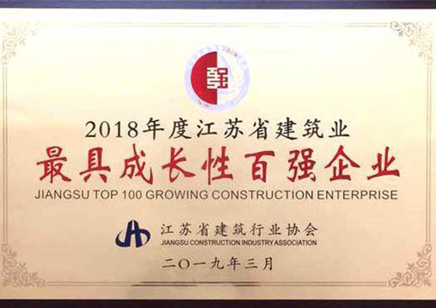 2018年度最具成長性百強企業(yè)